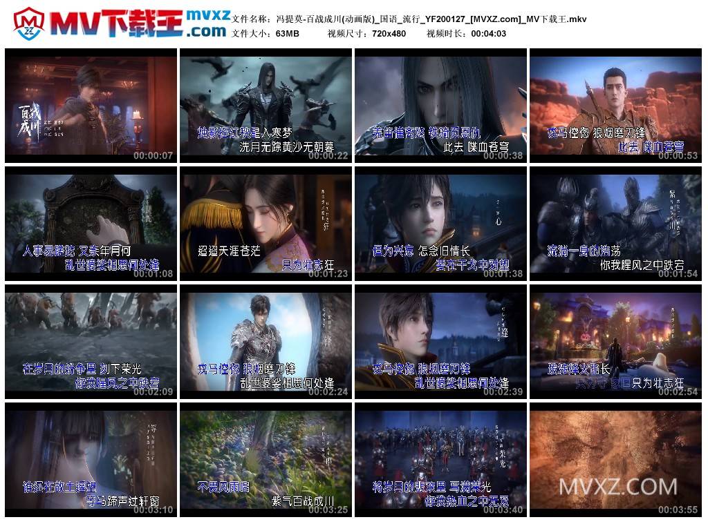 冯提莫-百战成川(动画版)_国语_流行_YF200127